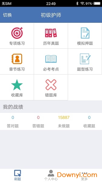 医学赢题库手机版 v2.0 安卓版1