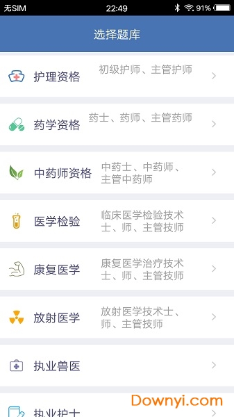 医学赢题库手机版 v2.0 安卓版2