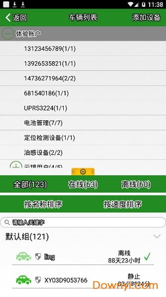 星云车管家手机版 v20112501 安卓版0