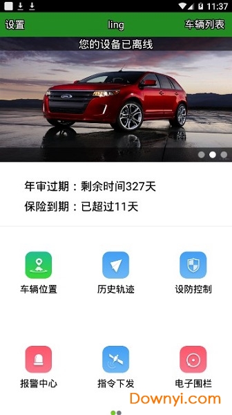 星云车管家app 星云车管家手机版