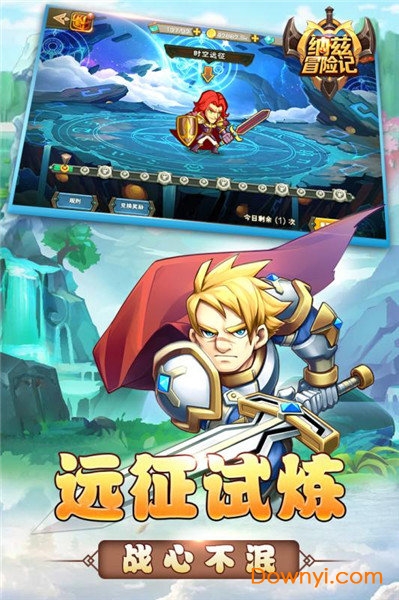 纳兹冒险记游戏 纳兹冒险记手游