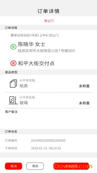 到家回收手机版 v1.0 安卓版0