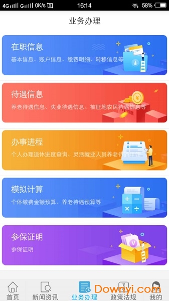 长春社保网上查询系统 v1.1.3 官方安卓版0