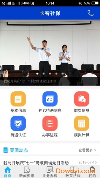 长春社保app 长春社保手机app