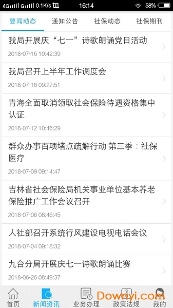 长春社保网上查询系统 v1.1.3 官方安卓版1