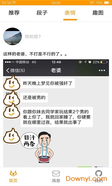 段子合集手机版 v2.2.2 安卓最新版0