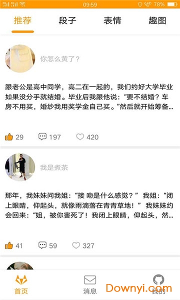 段子合集手机版 v2.2.2 安卓最新版2