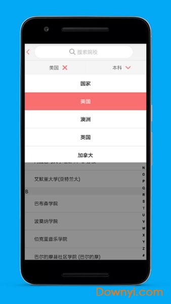 澳际留学软件 v2.8.4 安卓版1