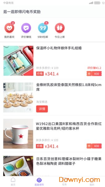 闪电盒子极速版app v5.6.6.2 安卓最新版1