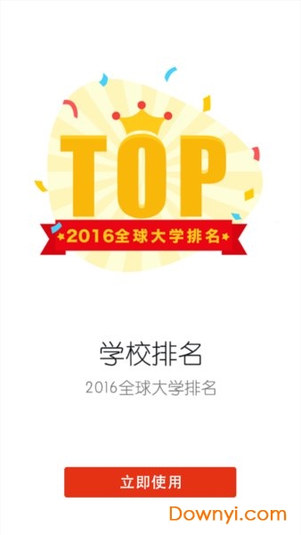 顺顺留学手机版 v3.1.1.0 安卓最新版0