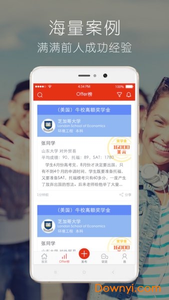 顺顺留学手机版 v3.1.1.0 安卓最新版1