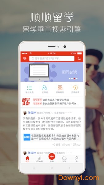 顺顺留学手机版 顺顺留学app