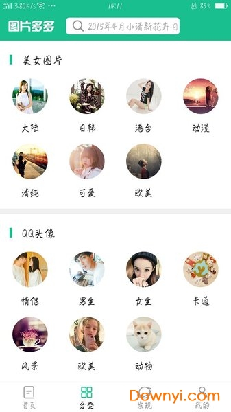 图片多多免费版 v2.1.6 安卓版0