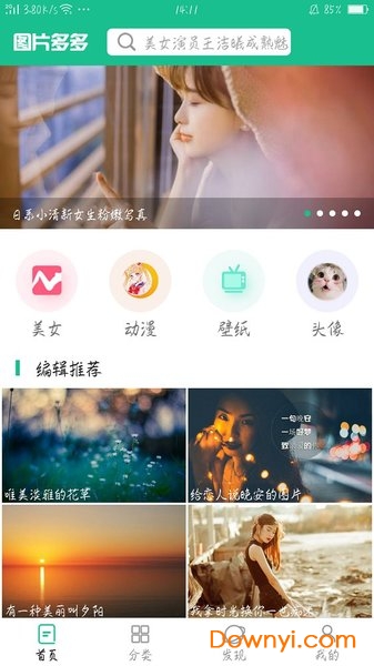 图片多多免费版 v2.1.6 安卓版3