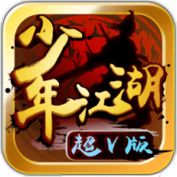 少年江湖手游下载