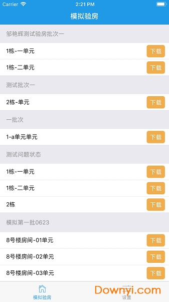 交房通手机版 v1.0.6 安卓版0