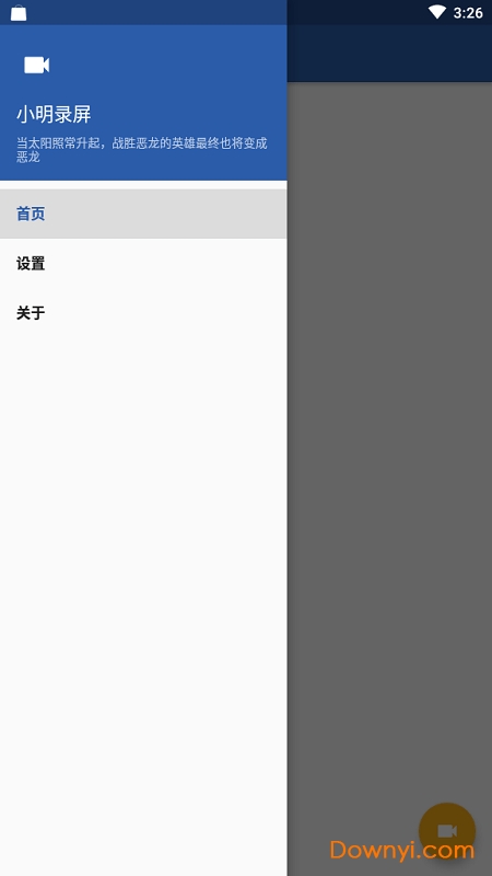 小明录屏客户端