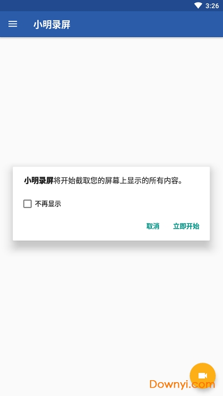 小明录屏手机版 v1.0.0 安卓最新版0