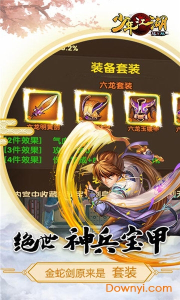 少年江湖游戏 v1.2.0 安卓版0