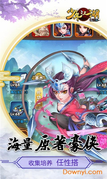 少年江湖游戏 v1.2.0 安卓版1