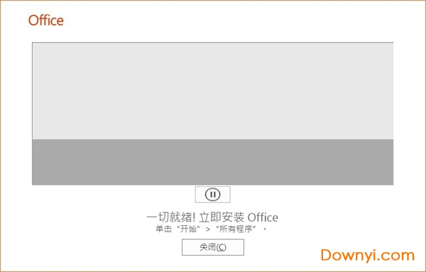onenote2016完整安装包 v16.0.11425.20214 绿色免安装版1