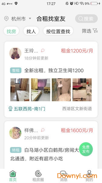 合租找室友手机版