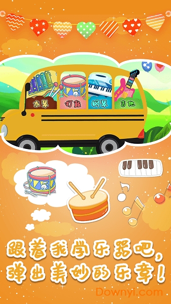 儿童音乐巴士下载 儿童音乐巴士