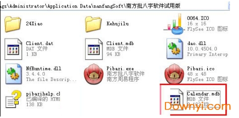 南方批八字注册机
