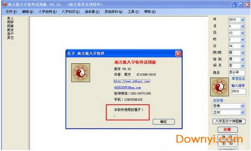 南方批八字注册机