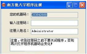南方批八字注册机