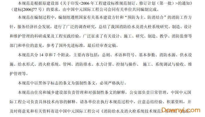 gb50974-2014规范pdf版 正式版0