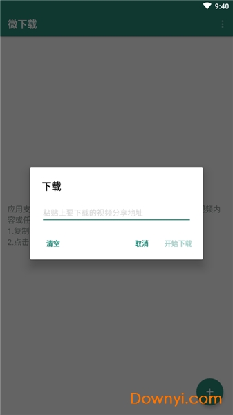 微下载app v1.0.4 安卓最新版1