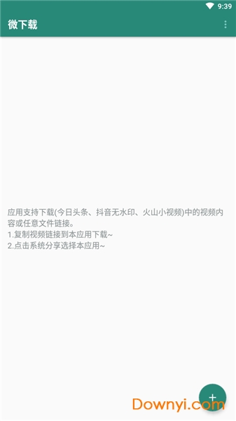 微下载apk