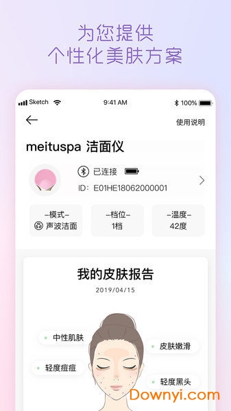 美图美肤管家手机版