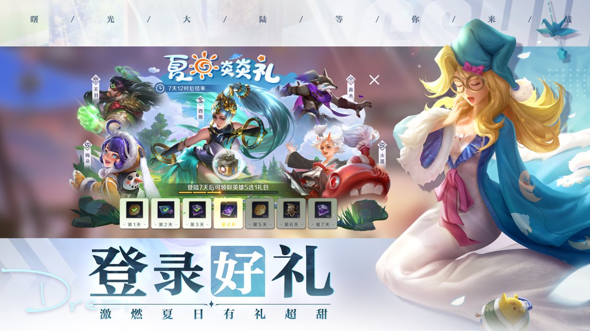 曙光英雄手游 v1.1.5.0.28 安卓最新版1