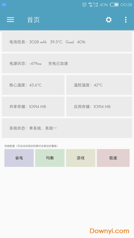 高通骁龙工具箱