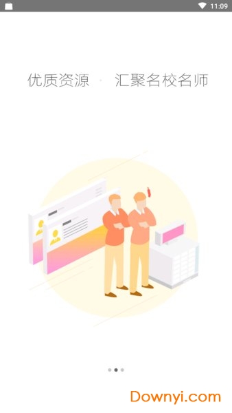 湖北教育云平台 v3.10.2 官方最新版2