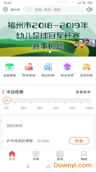 爱运动软件 v1.5.0 安卓版1