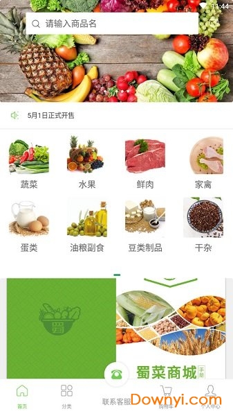 蜀菜商城软件 v1.0 安卓版3