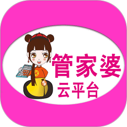 管家婆云平台手机版