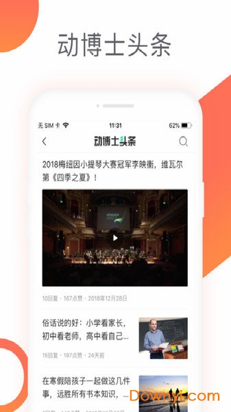 动博士手机客户端 v6.3.0 安卓版0
