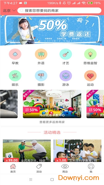 童乐汇手机版 v13.3.0 安卓版2