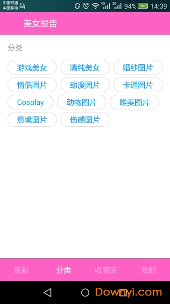 美女报告 v2.2.11 安卓版0