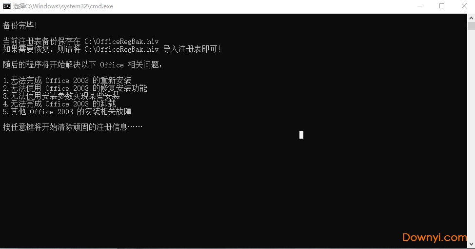 office2003完全卸载软件