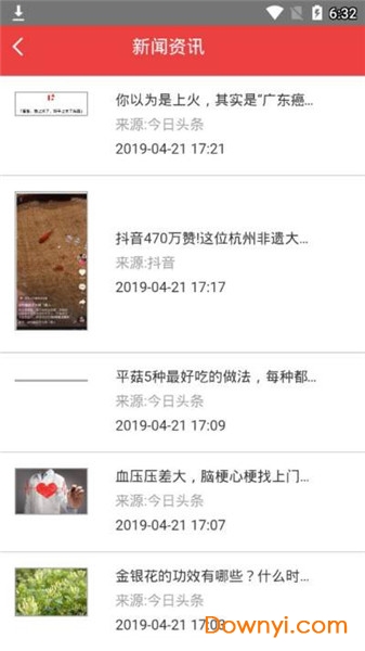 全民资讯软件 v1.0 安卓版0