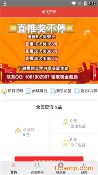 全民资讯软件 v1.0 安卓版1