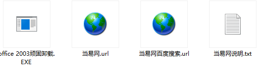 office2003完全卸载软件