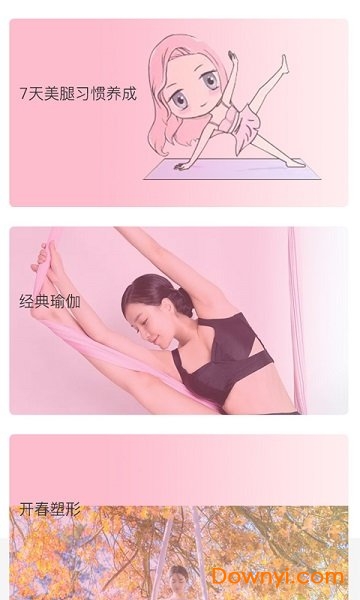 武汉优娜瑜伽 v0.1.75 安卓版1