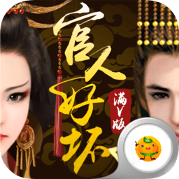 大唐升官路破解版下载