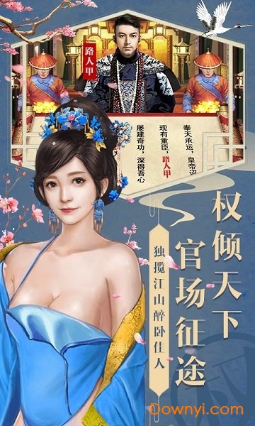 大唐升官路内购修改版 v1.0 安卓版0